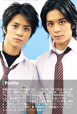 斉藤祥太&慶太「役者では食べていけない」副業への旺盛な意欲を明かす