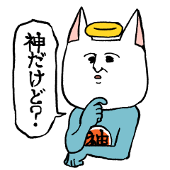 神様はいると思いますか？