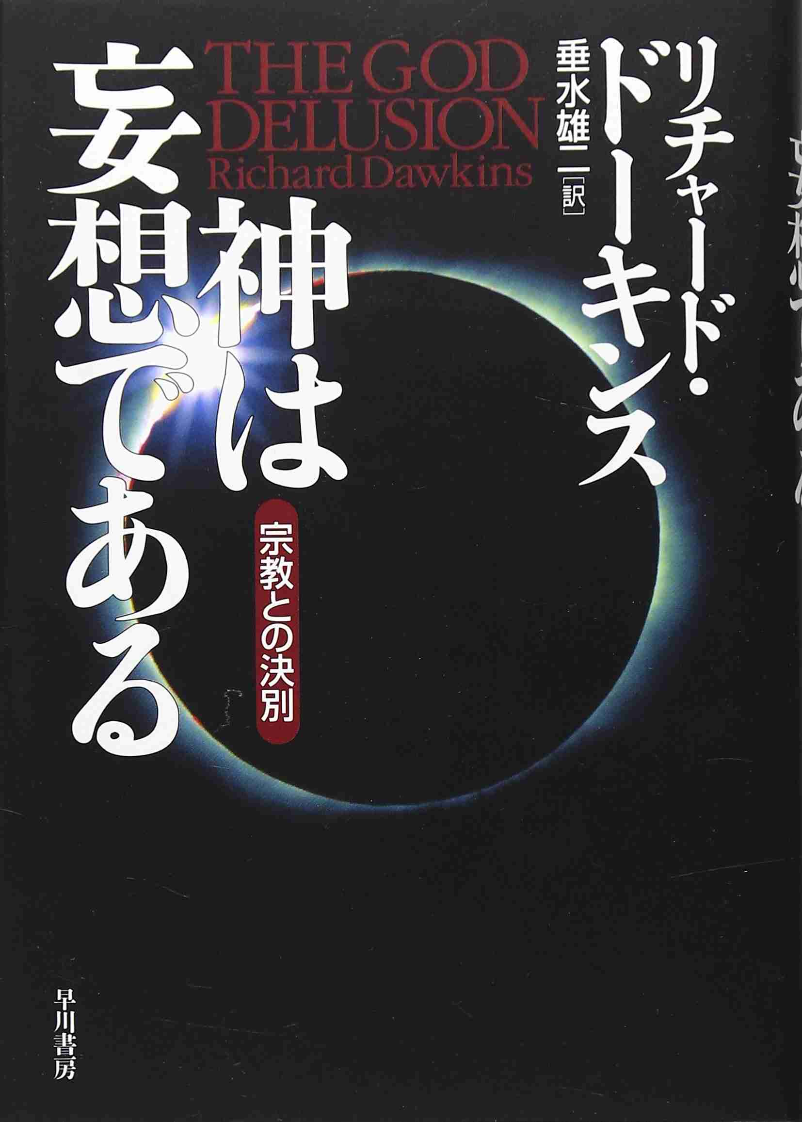 神様はいると思いますか？