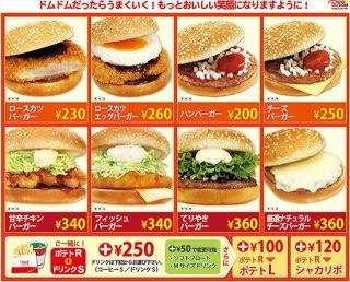 ドムドムハンバーガー好きな人語りませんか