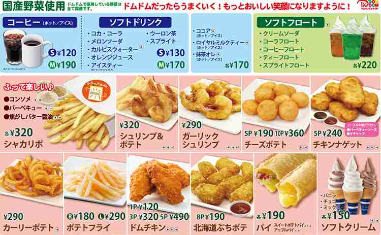 ドムドムハンバーガー好きな人語りませんか