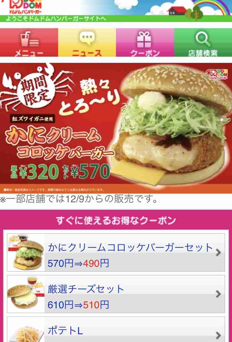 ドムドムハンバーガー好きな人語りませんか