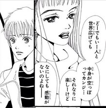 矢沢あいの作品で好きなキャラ