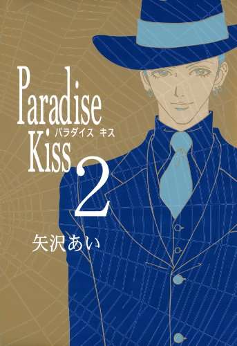 矢沢あいの作品で好きなキャラ