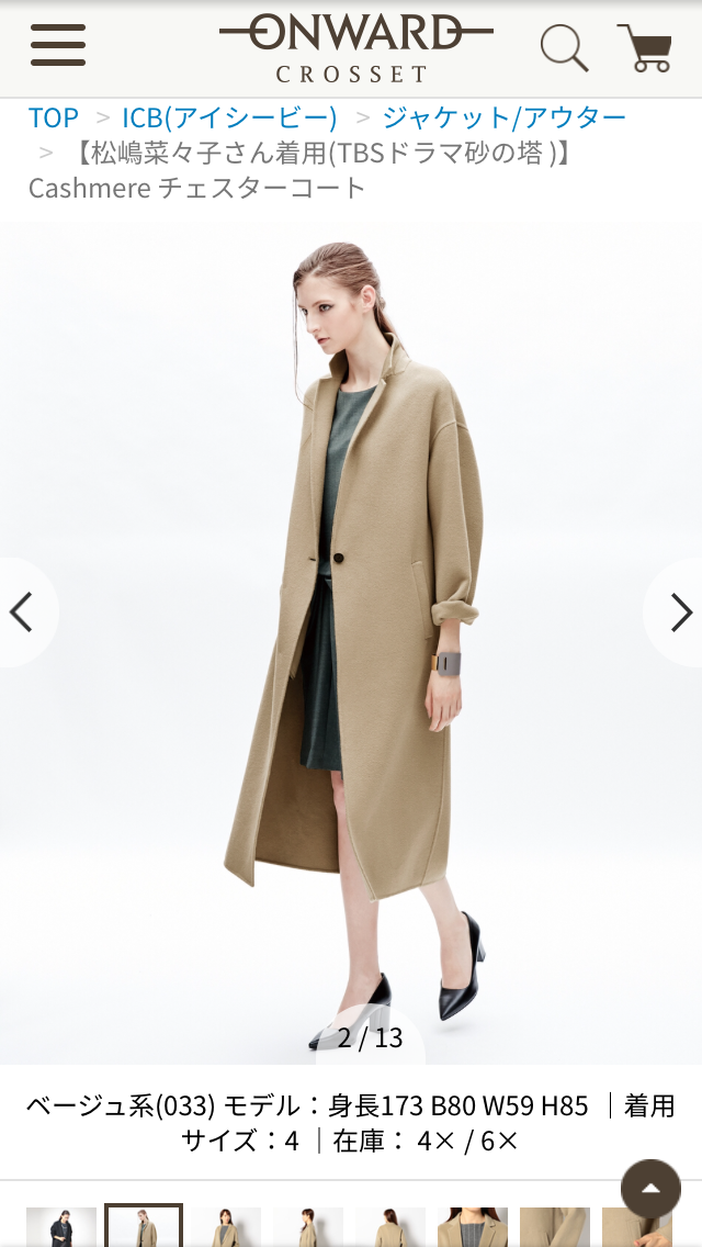 【ファッション】2016年に買った一番高額だったもの！