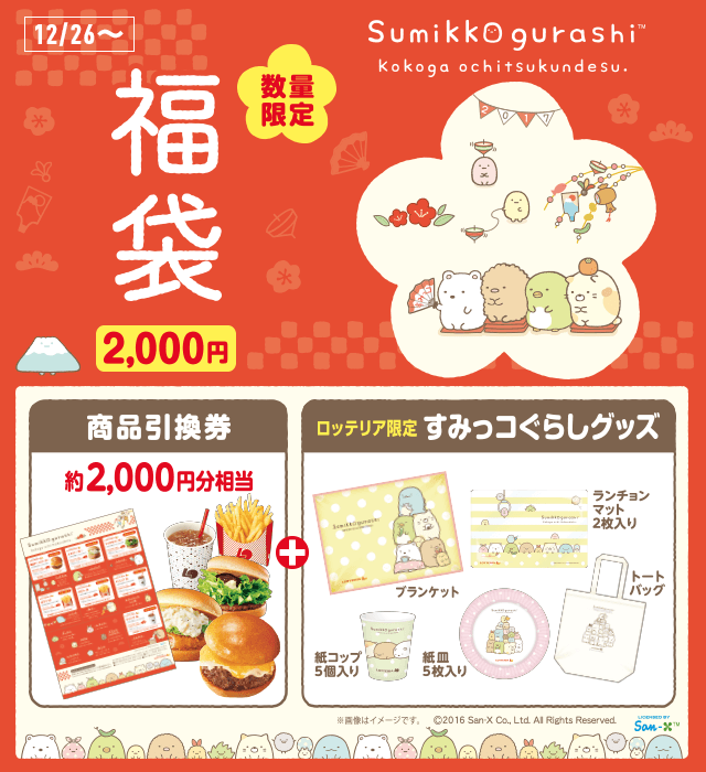 2017  食品福袋