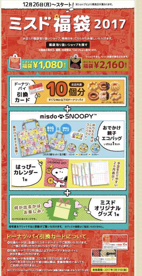 2017  食品福袋