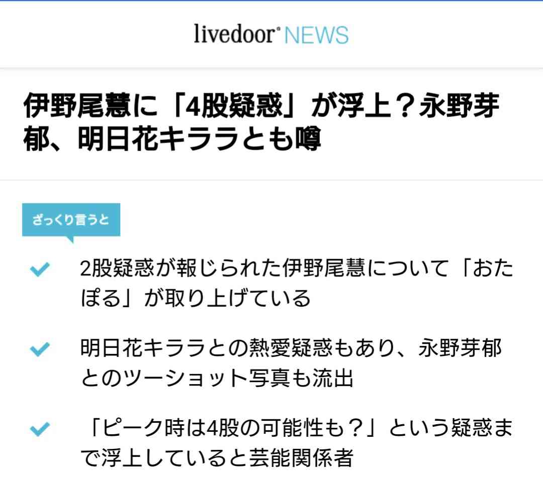 Hey! Say! JUMP伊野尾慧、氷山の一角に過ぎなかった”二股交際報道”