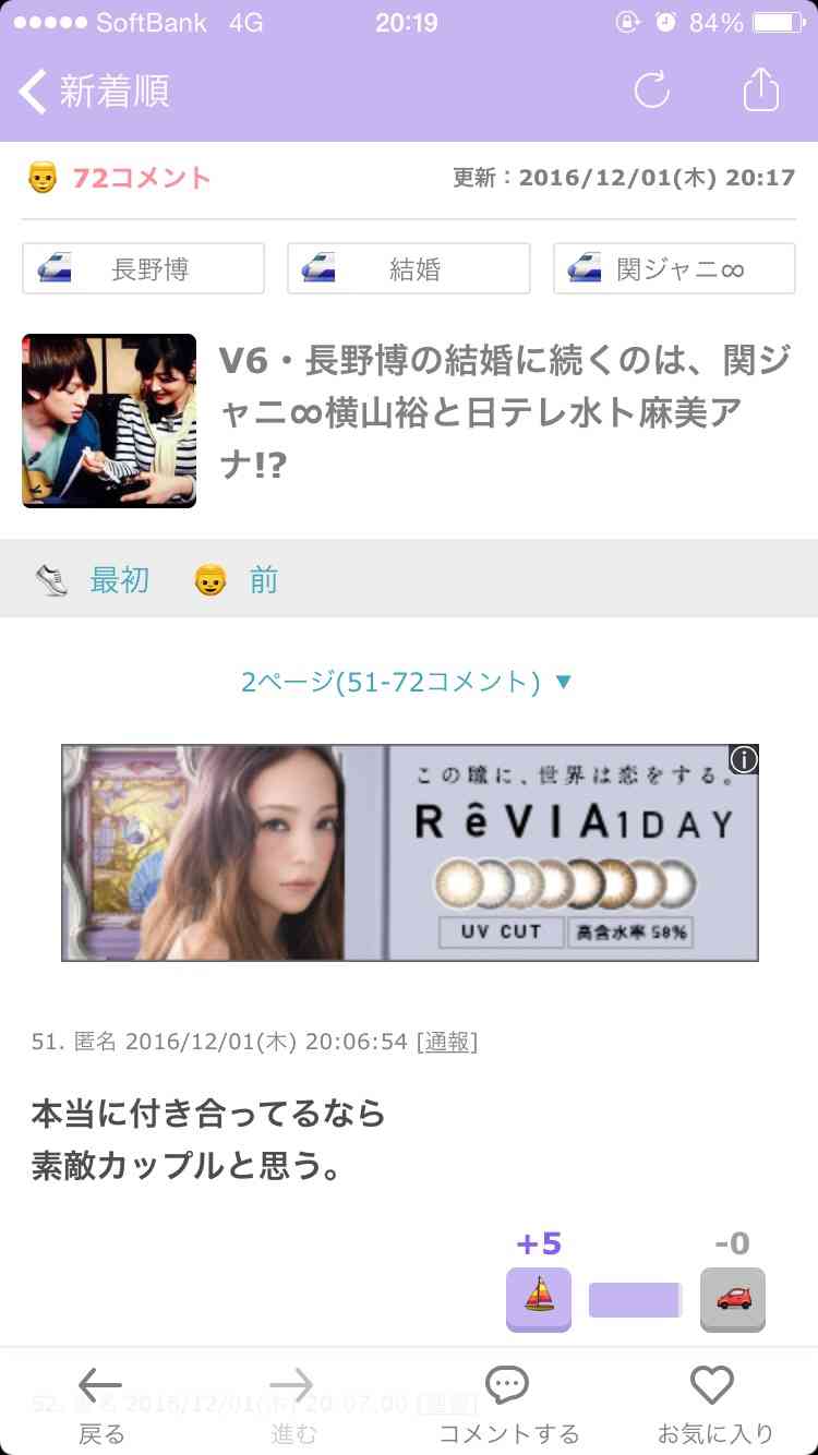 V6・長野博の結婚に続くのは、関ジャニ∞横山裕と日テレ水ト麻美アナ!?