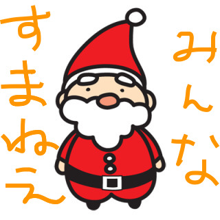 【ネタトピ】サンタです、助けて下さい。