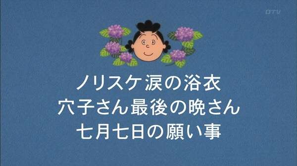 サザエさん8(・・#)8の面白画像を集めるトピ