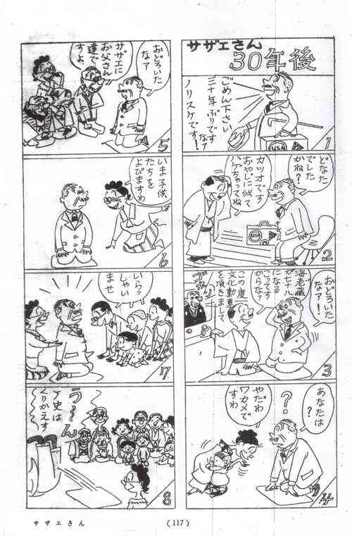 サザエさん8(・・#)8の面白画像を集めるトピ