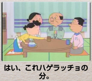 サザエさん8(・・#)8の面白画像を集めるトピ