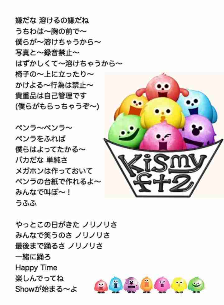 Kis-My-Ft2好きな人！