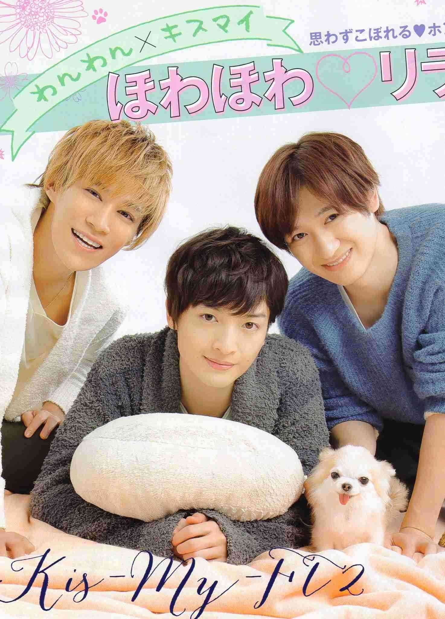 Kis-My-Ft2好きな人！