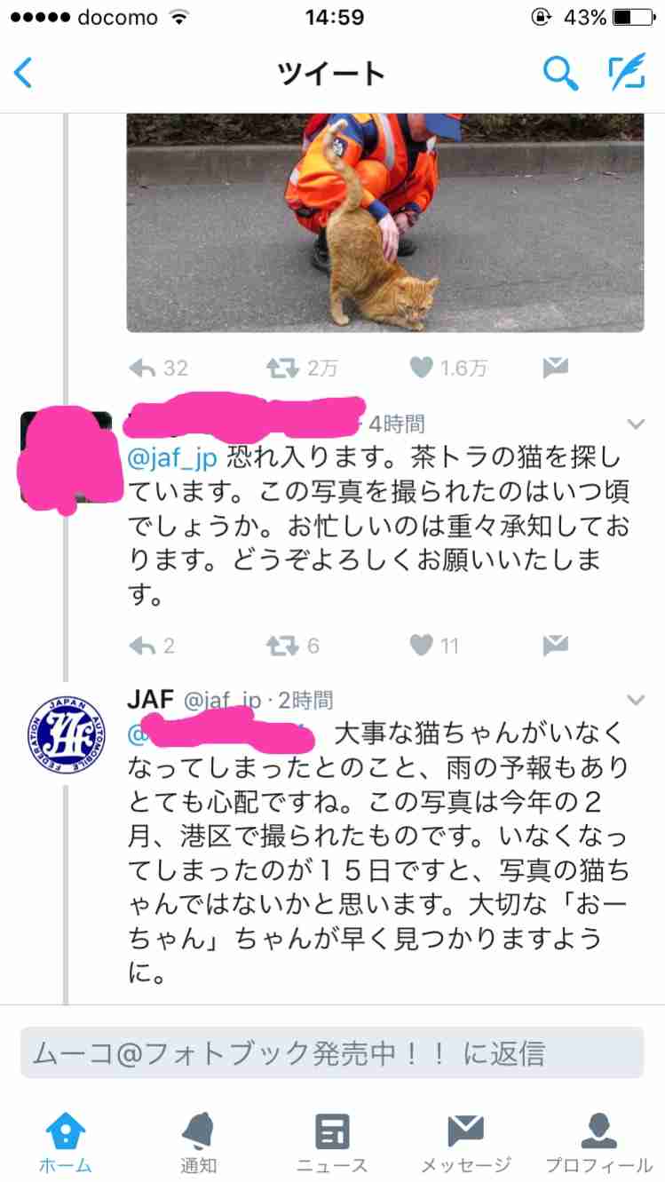 JAFさんこれ頼む！JAFの公式が無茶ぶりに神対応ぶりを見せつける！