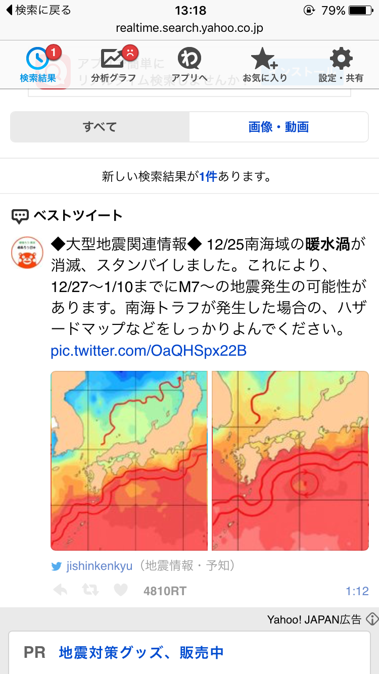 【地震】茨城県北部で震度6弱