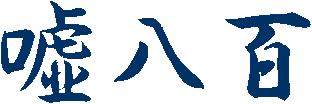誰も信じてくれないけど、私は見た!ってもの・こと