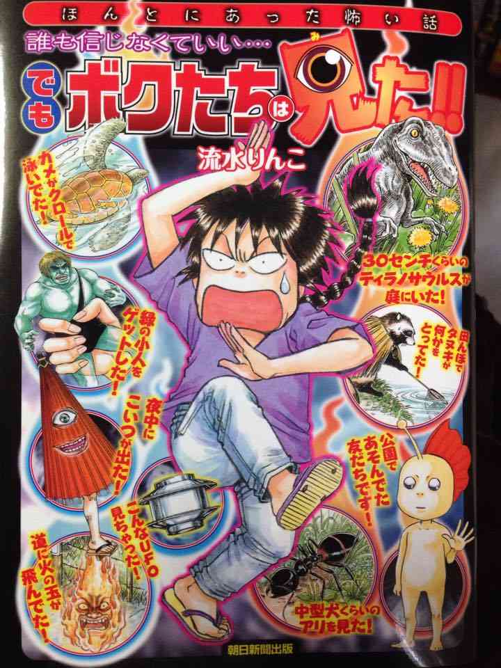 誰も信じてくれないけど、私は見た!ってもの・こと