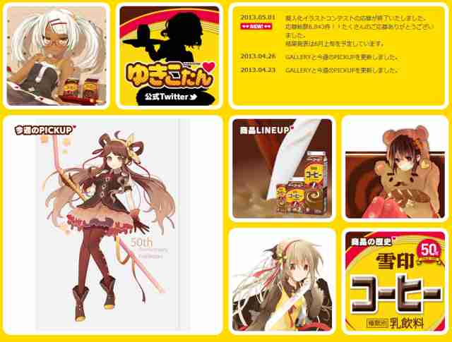 あなたの好きなお菓子のキャラクター