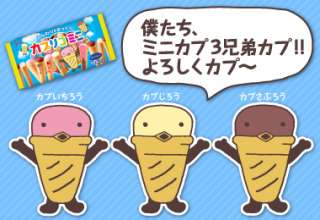 あなたの好きなお菓子のキャラクター