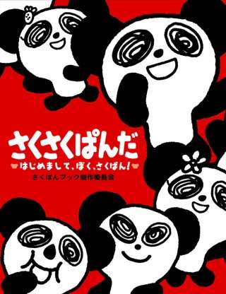 あなたの好きなお菓子のキャラクター
