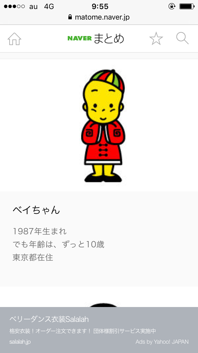 あなたの好きなお菓子のキャラクター