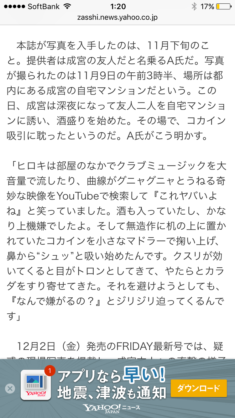 【FRIDAY/芸能】成宮寛貴「コカイン吸引」疑惑の現場写真！