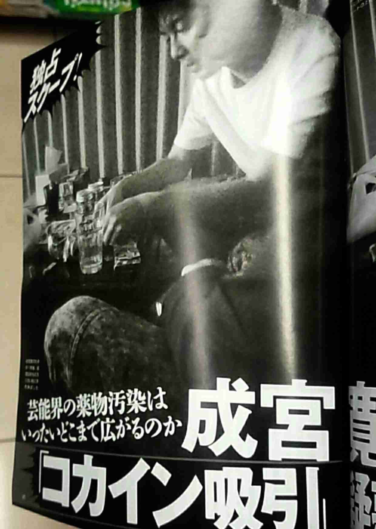 【FRIDAY/芸能】成宮寛貴「コカイン吸引」疑惑の現場写真！