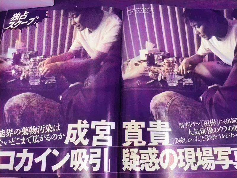 【FRIDAY/芸能】成宮寛貴「コカイン吸引」疑惑の現場写真！