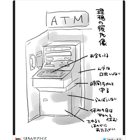 ネット上で「理想の彼女・彼氏・お客様」イラストが話題に