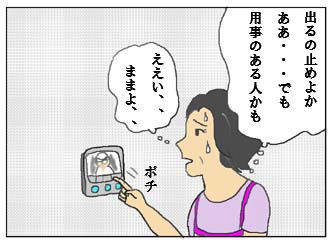 訪問セールスの撃退法