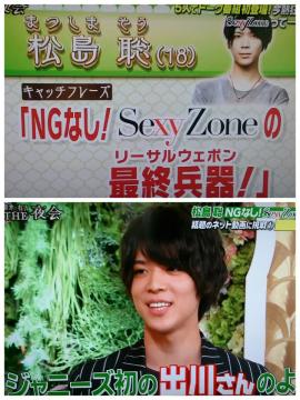 Sexy Zoneが好きな人集まれ Part2