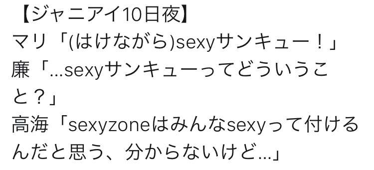 Sexy Zoneが好きな人集まれ Part2