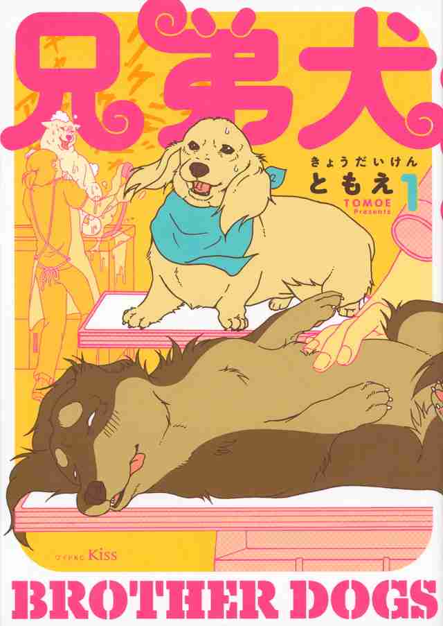 オススメの、犬や猫のマンガ
