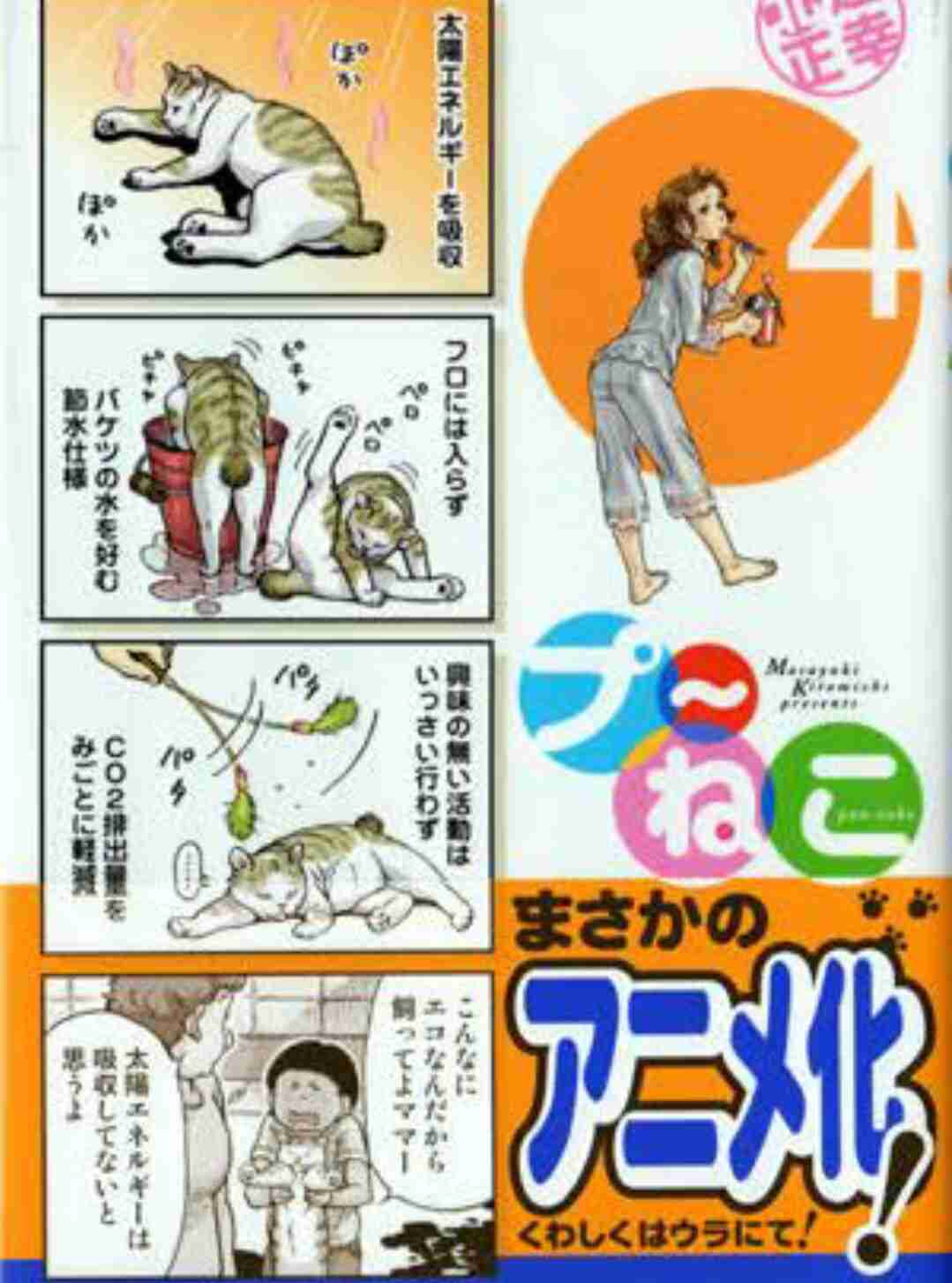 オススメの、犬や猫のマンガ