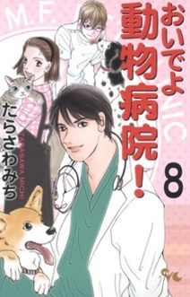 オススメの、犬や猫のマンガ