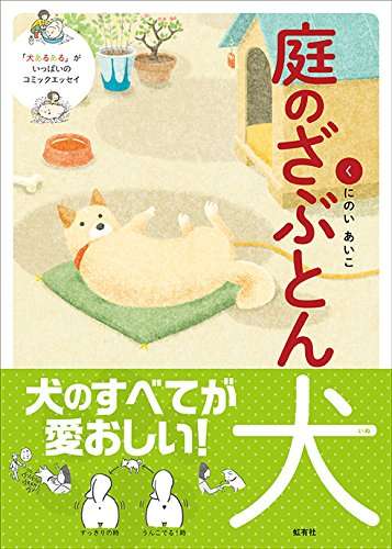 オススメの、犬や猫のマンガ