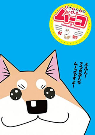 オススメの、犬や猫のマンガ