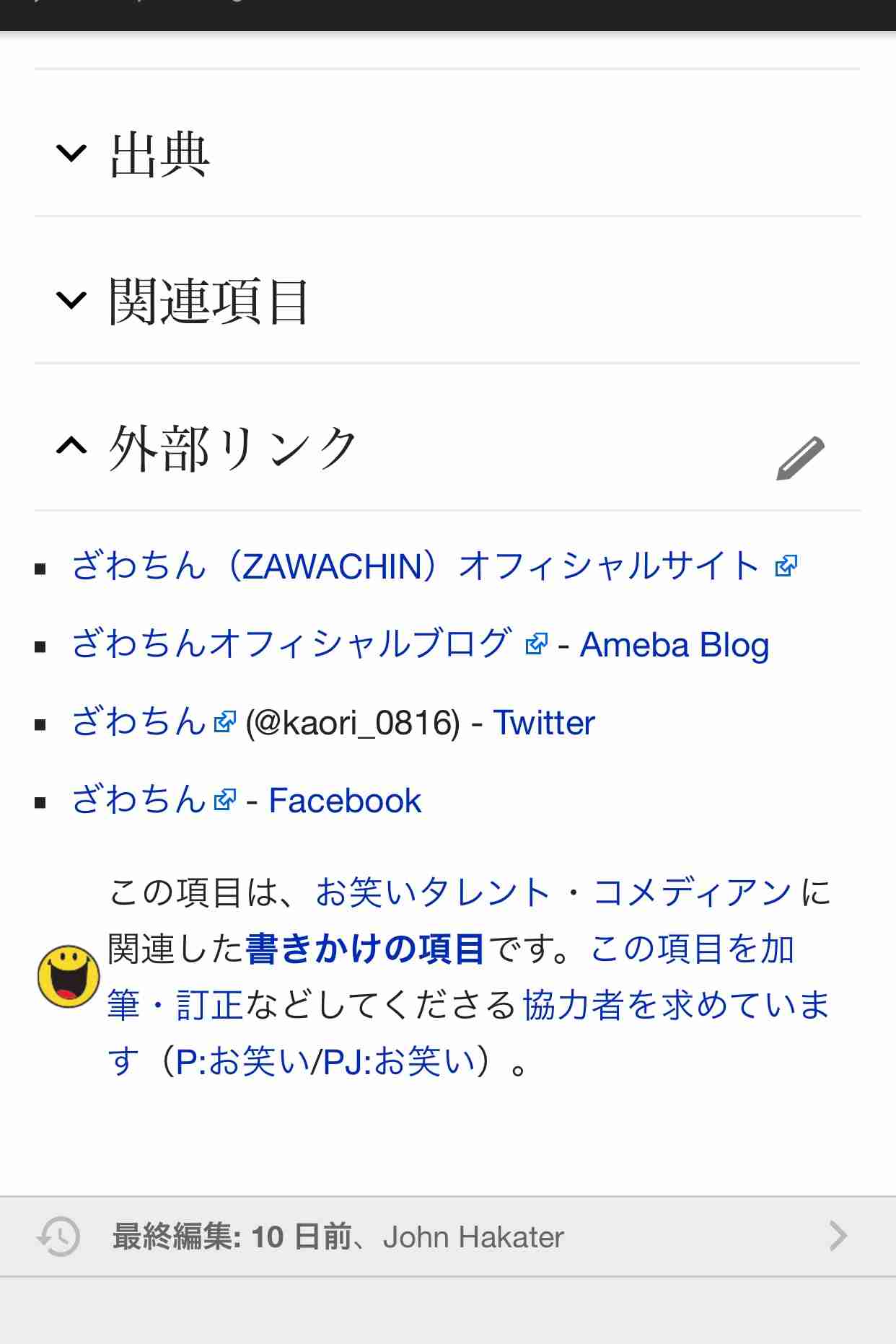 ざわちん、新作メイクはピコ太郎 あす発表の流行語大賞を祈願