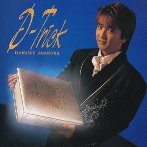 浅倉大介ファミリー好きな（だった）人！