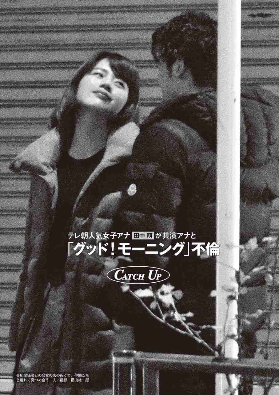 テレ朝“朝の顔”田中萌アナが「グッド！モーニング」不倫