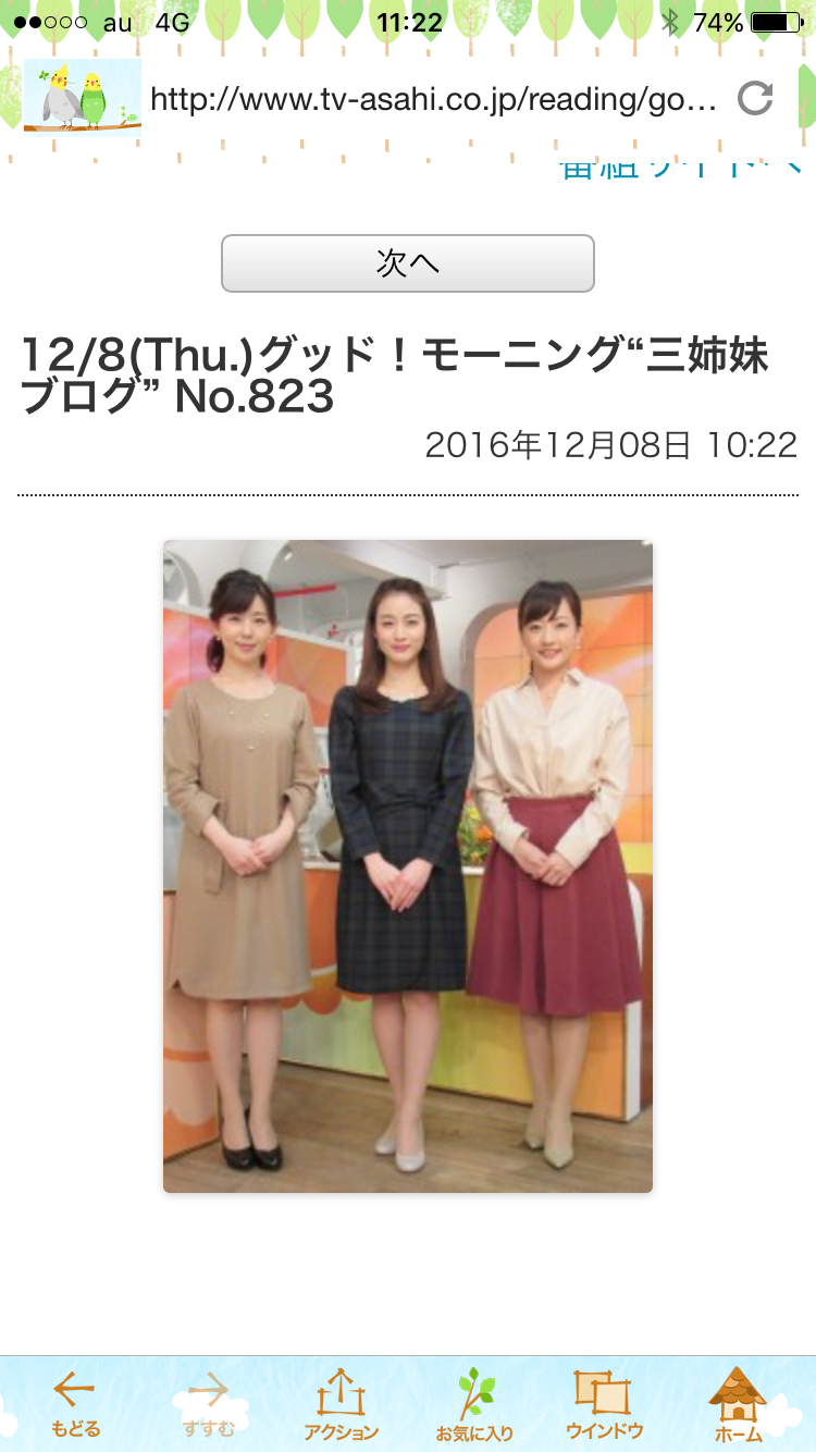 テレ朝“朝の顔”田中萌アナが「グッド！モーニング」不倫