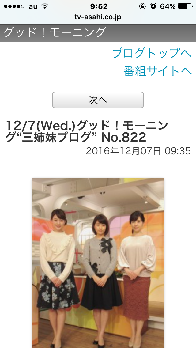 テレ朝“朝の顔”田中萌アナが「グッド！モーニング」不倫