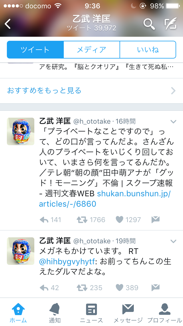テレ朝“朝の顔”田中萌アナが「グッド！モーニング」不倫
