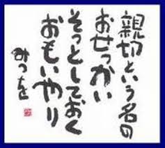 ありがた迷惑な言動ってありますか?