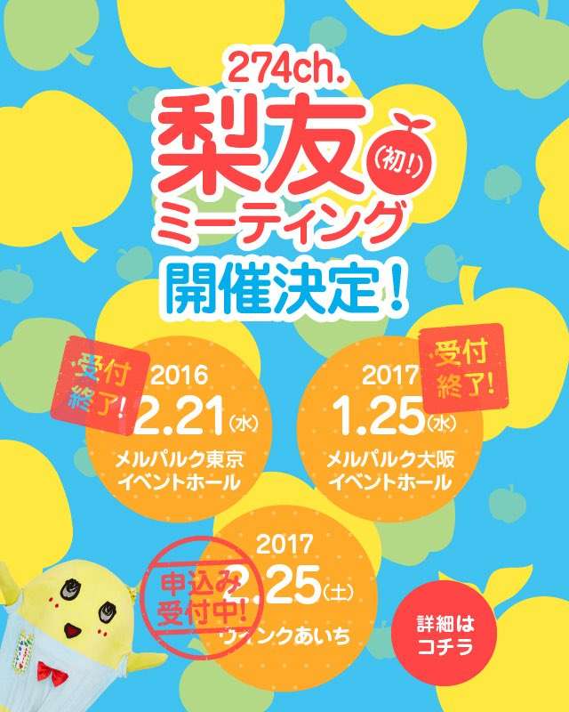 ふなっしー口調でお話するなっしー