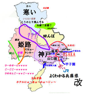 兵庫県民いらっしゃい