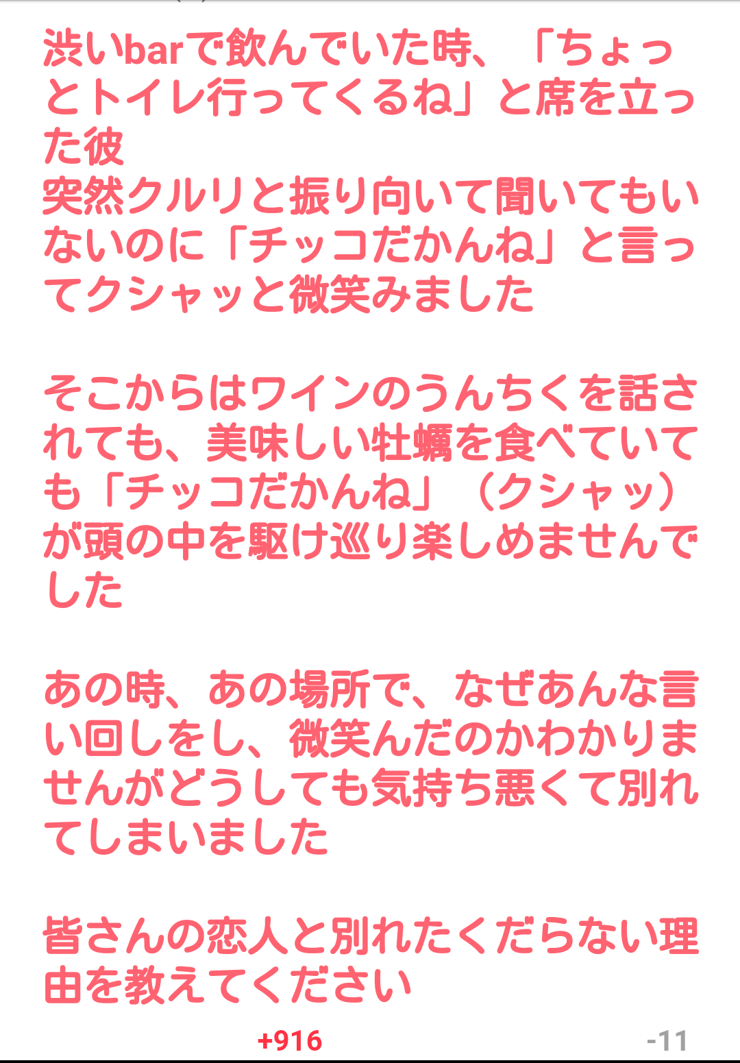 思わずキモいと思ったエピソード