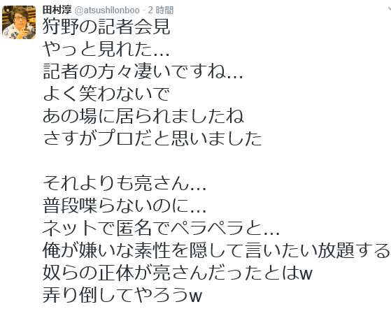 ロンブー田村亮、ジャニーズ・バーニング批判をTwitterに